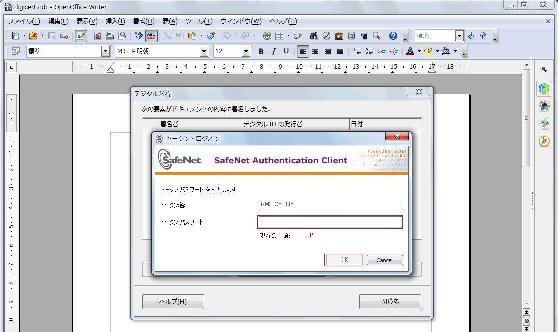 Document Signing openoffice  enter token passwd